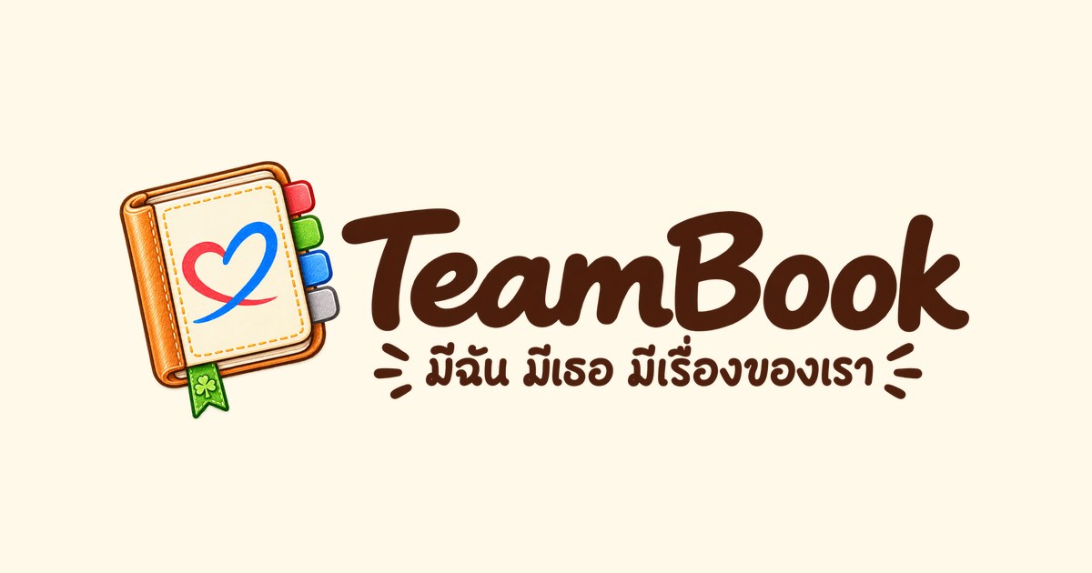 ภาพหน้าเว็บ TeamBook